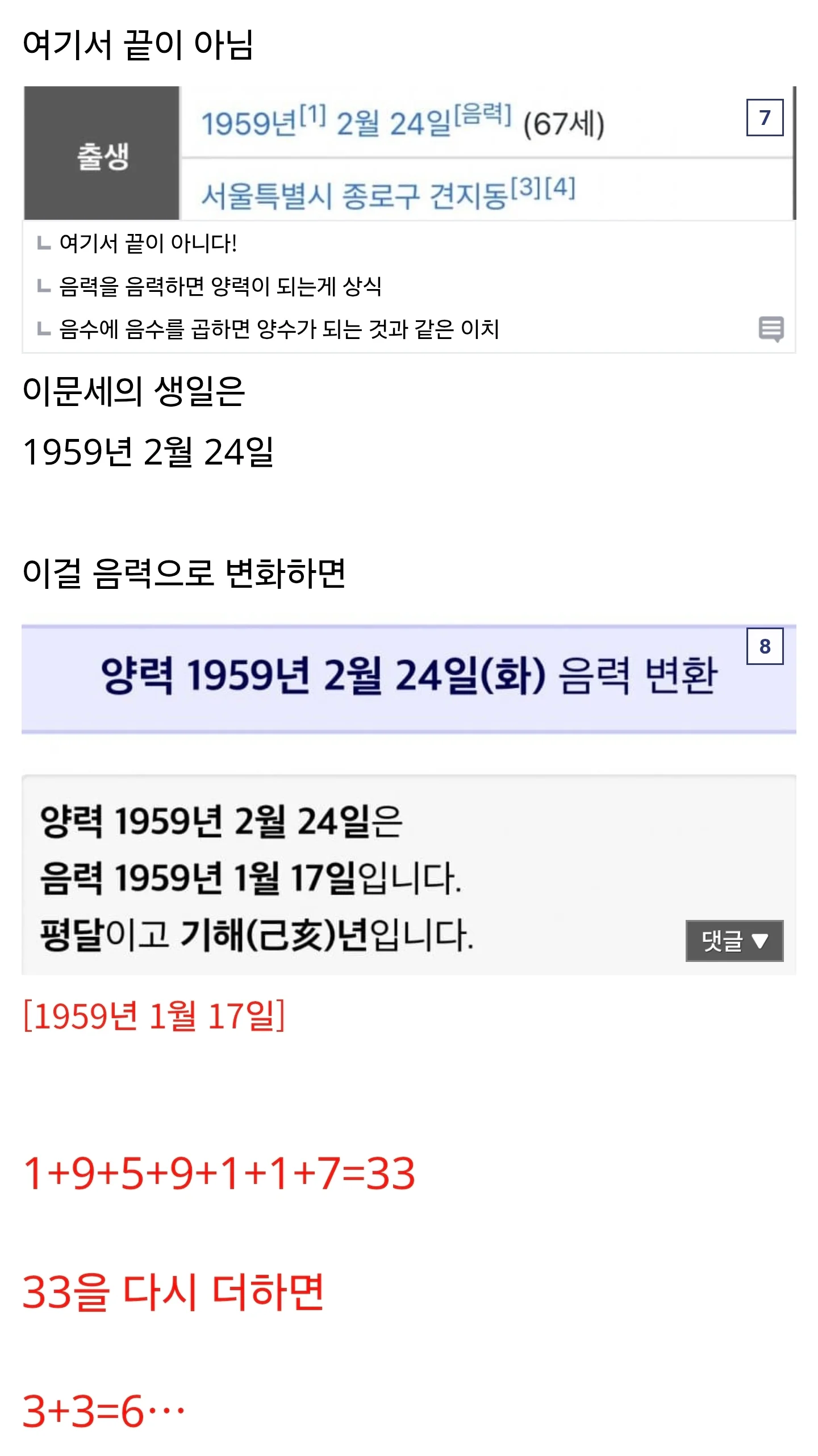 (원피스) 이무=이문세 설 (5)