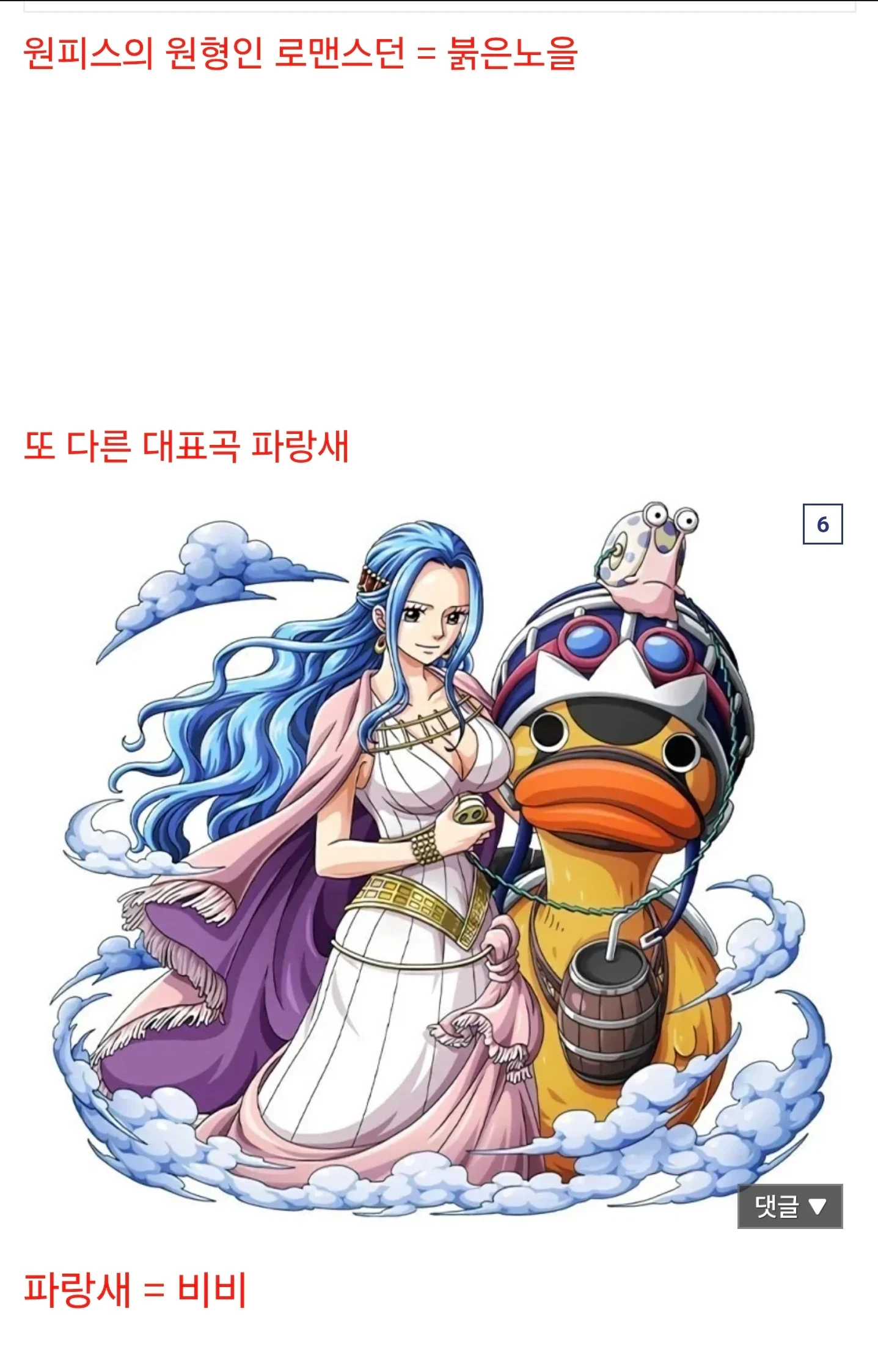 (원피스) 이무=이문세 설 (4)