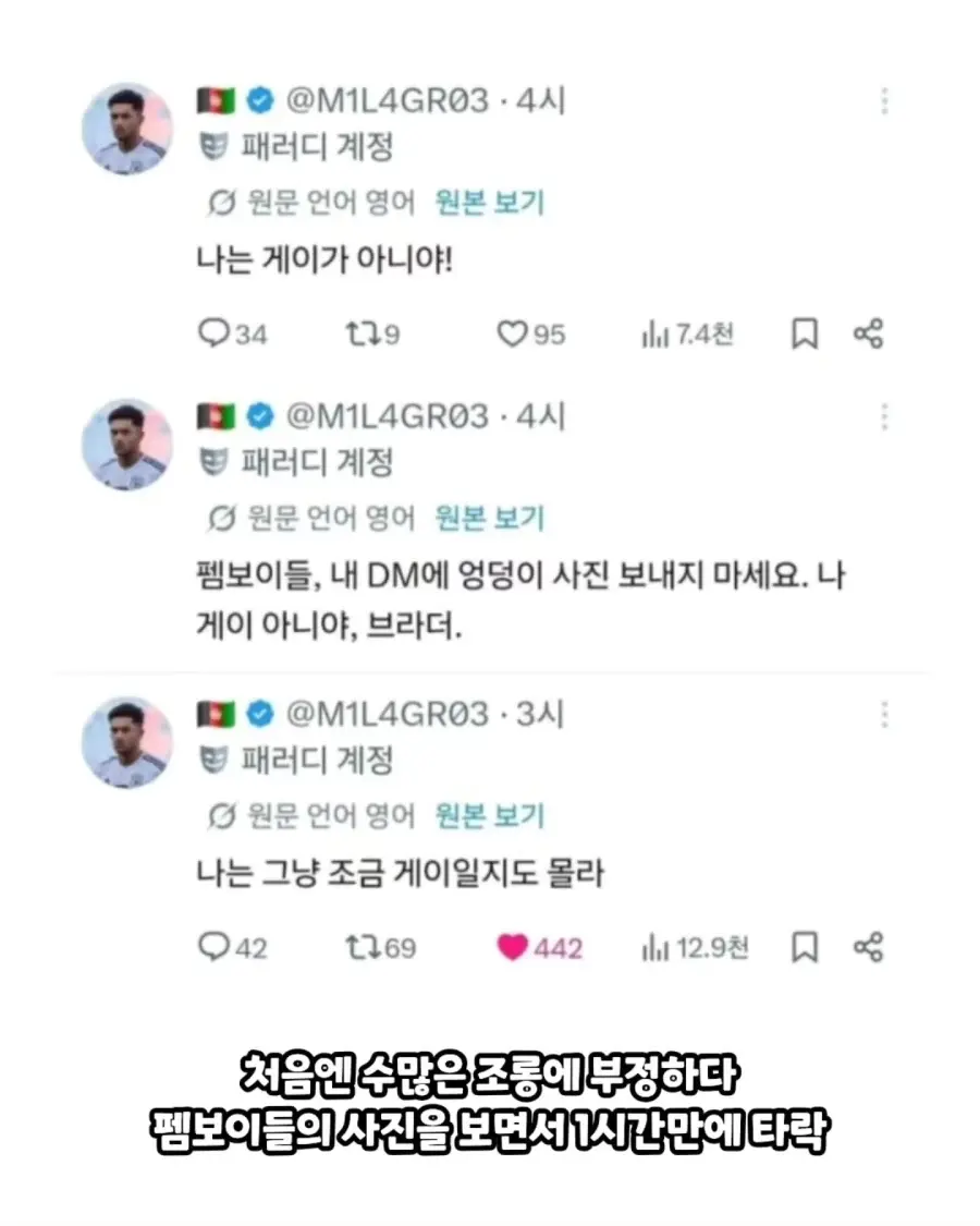 사람이 순식간에 게이가 되는 과정 (3)