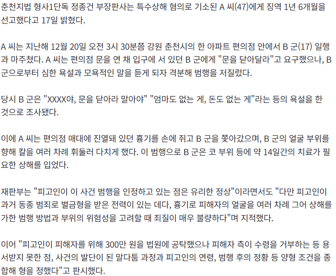 10대 얼굴에 흉기 휘두른 40대 (2)