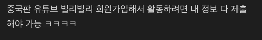 중국의 회원가입 수준ㅋㅋ (2)