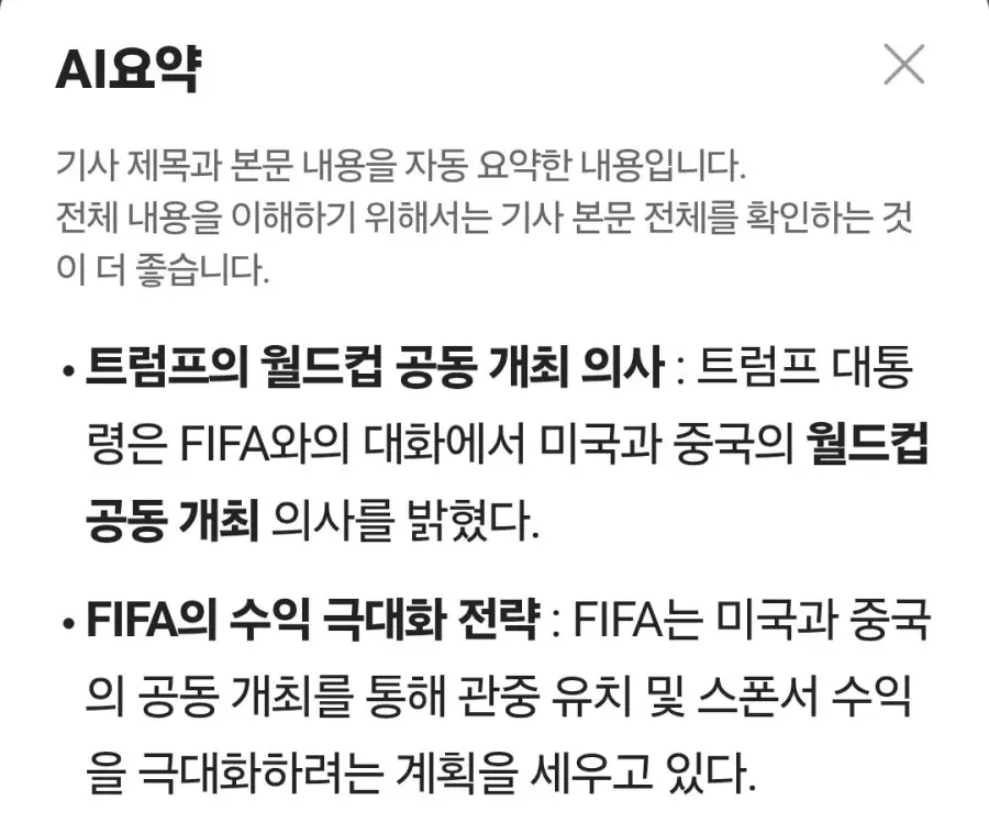 미국 중국 월드컵 공동개최 추진...트럼프 "인판티노 FIFA 회장이 제안" (2)
