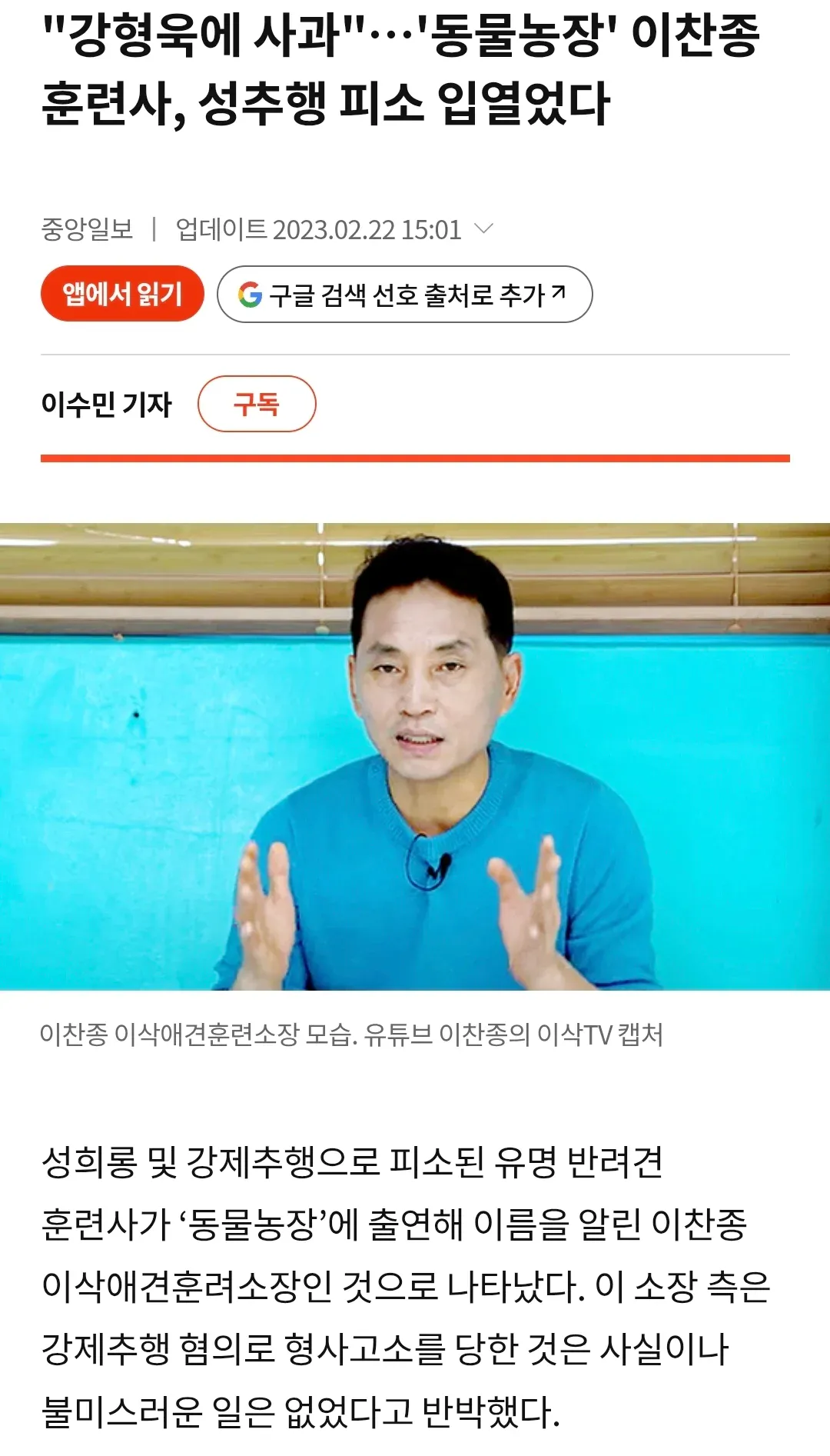 4년 반만에 무죄받은 동물농장 이찬종 훈련사 (3)