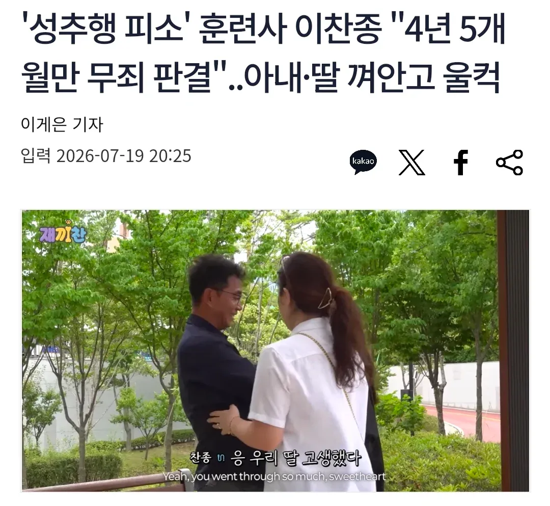 4년 반만에 무죄받은 동물농장 이찬종 훈련사 (5)