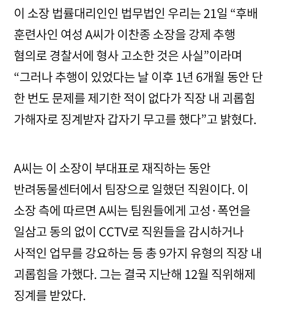 4년 반만에 무죄받은 동물농장 이찬종 훈련사 (4)