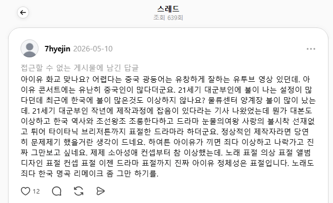 아이유가 신원조회 요청한 사람의 게시물 (3)