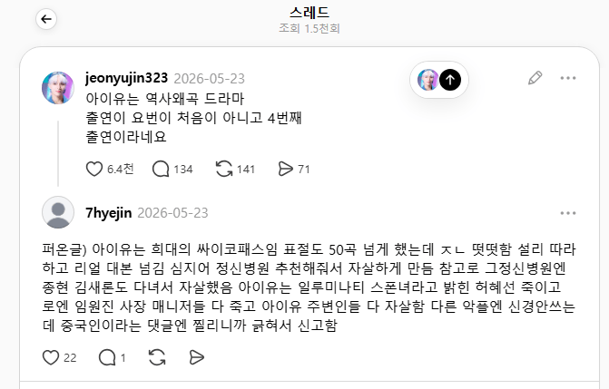 아이유가 신원조회 요청한 사람의 게시물 (2)