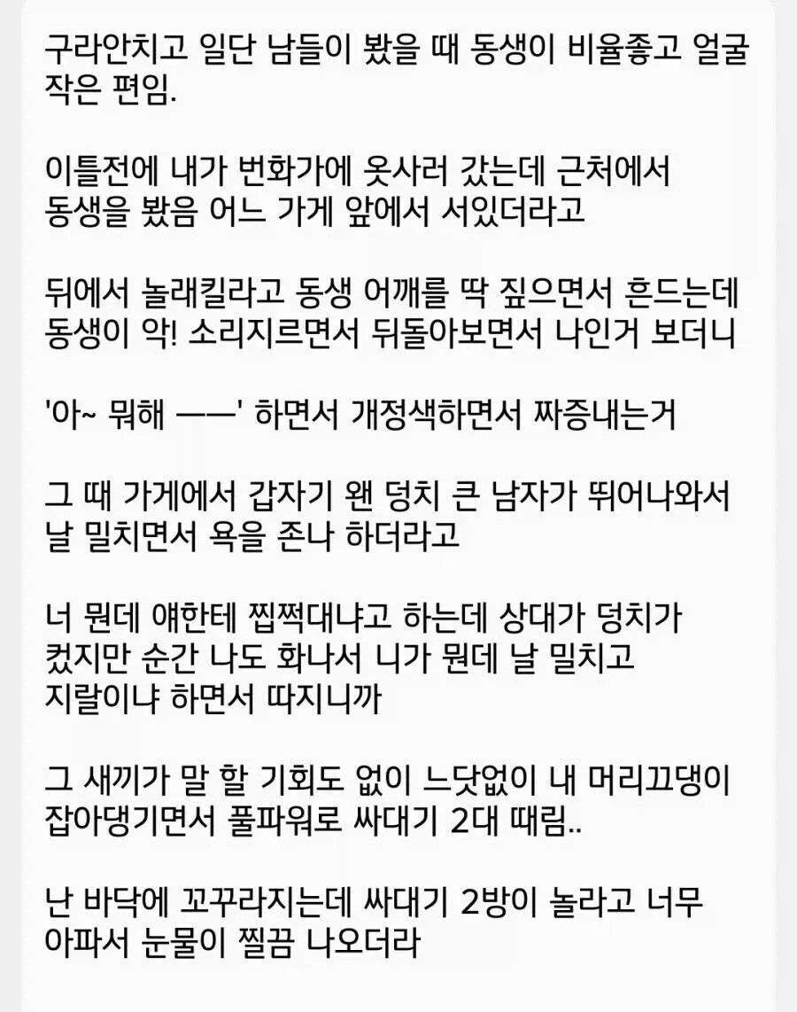 여동생 남친한테 맞았다 (2)