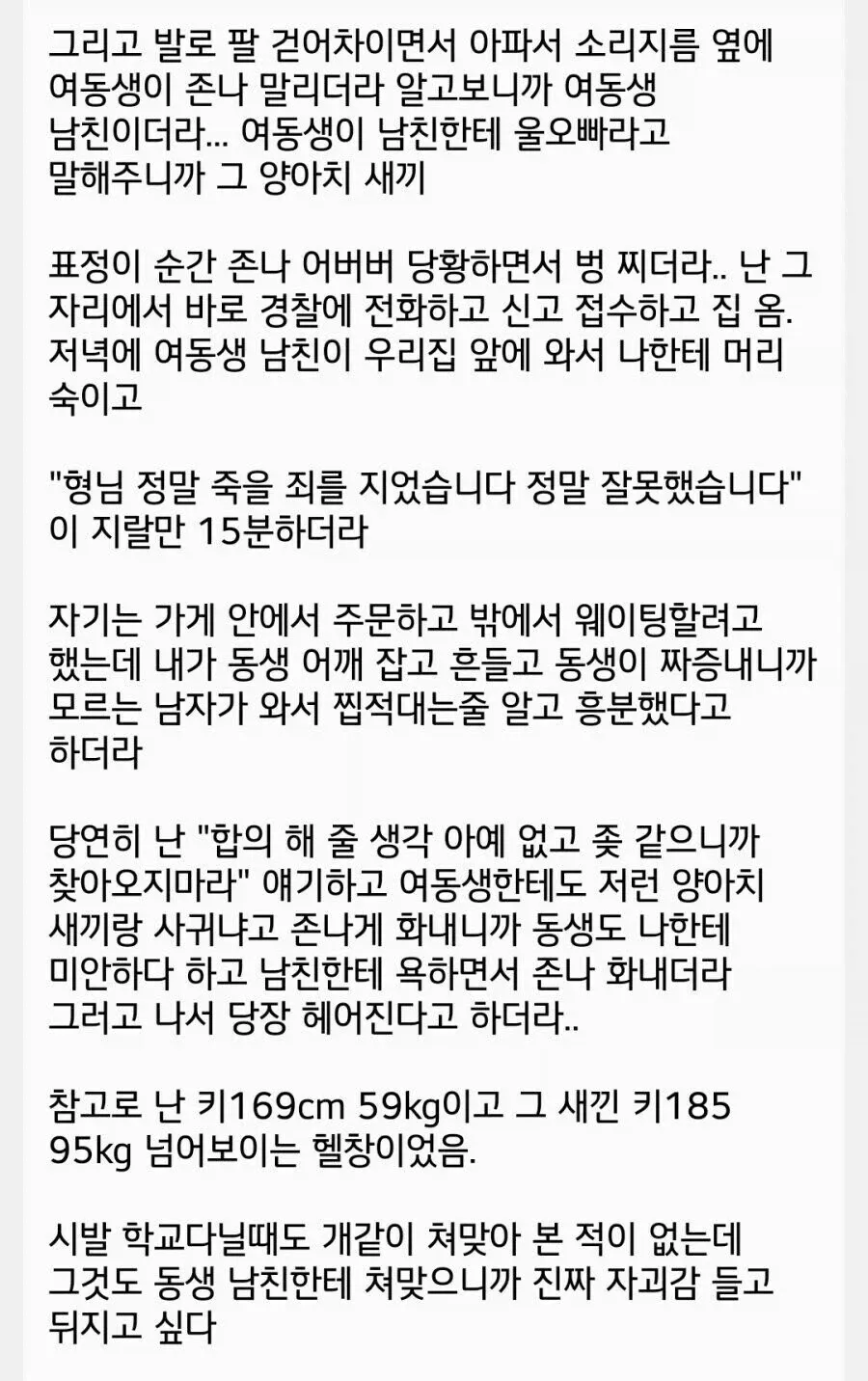 여동생 남친한테 맞았다 (3)
