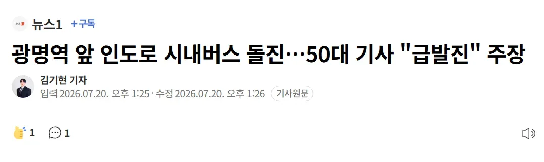 광명역 앞 인도로 돌진한 버스, 운전자 ‘급발진’ 주장 (3)