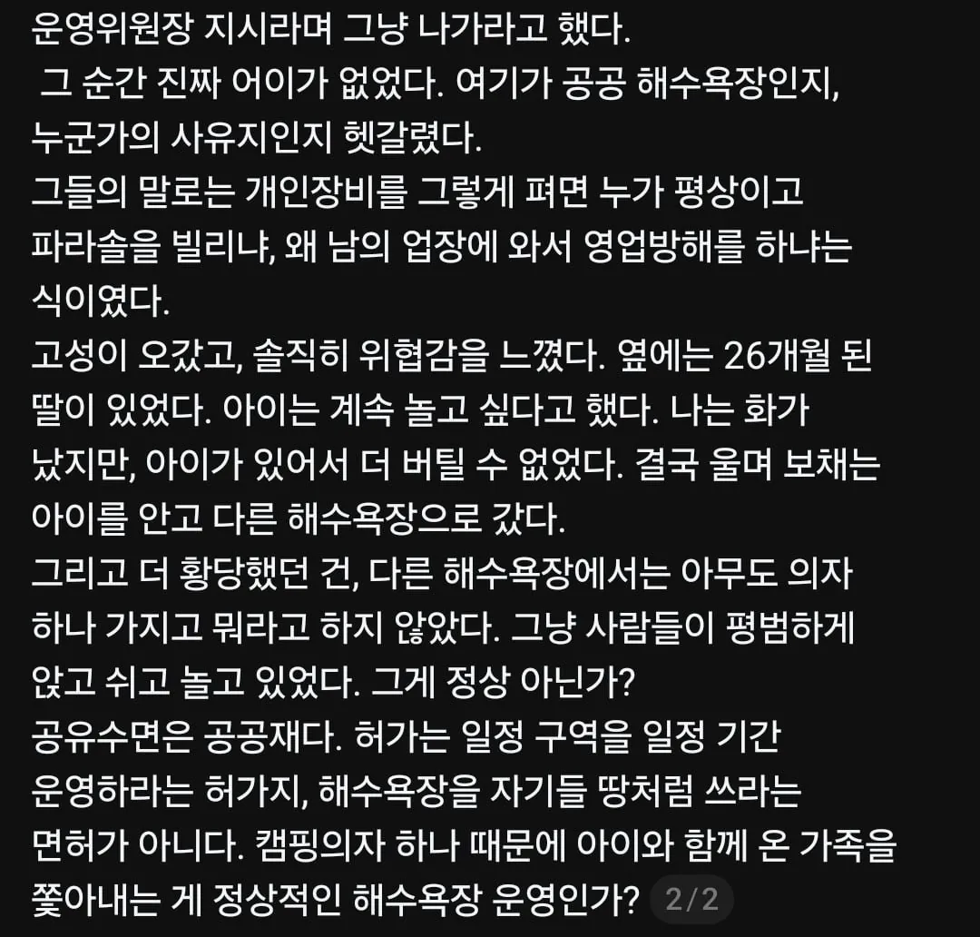 캠핑의자 때문에 해수욕장에서 쫒겨난 사람 (2)