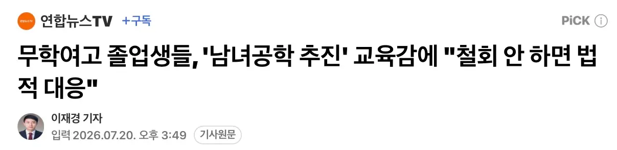 남녀공학 추진 반대 시위중인 ‘무학여고’ 졸업생들 (2)