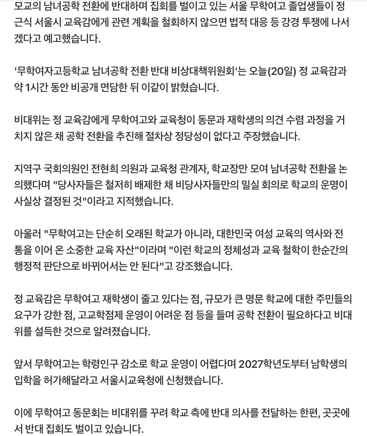 남녀공학 추진 반대 시위중인 ‘무학여고’ 졸업생들 (3)