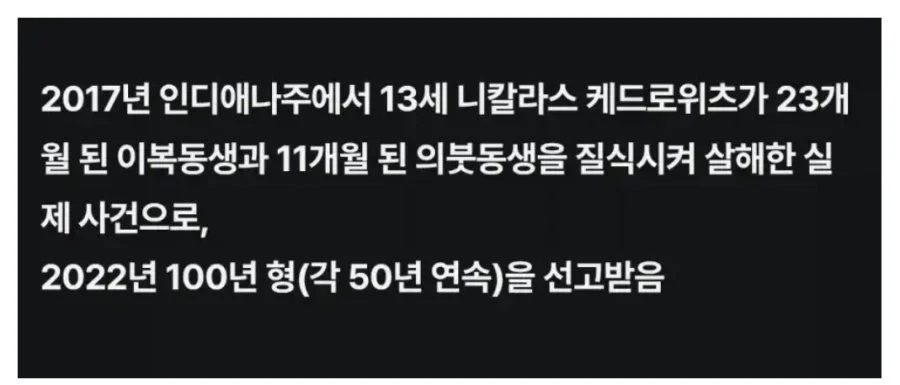 13살에 두 동생 죽이고 징역 100년 받은 미국 소년