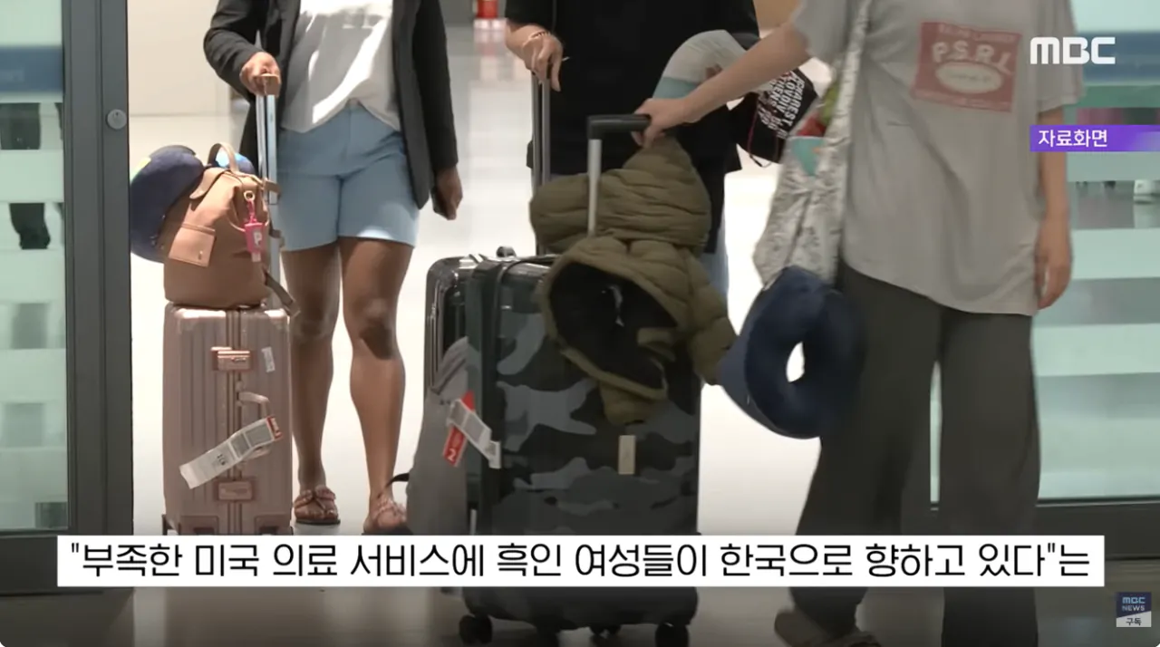 한국으로 의료 관광오는 미국의 흑인 여성들 (5)