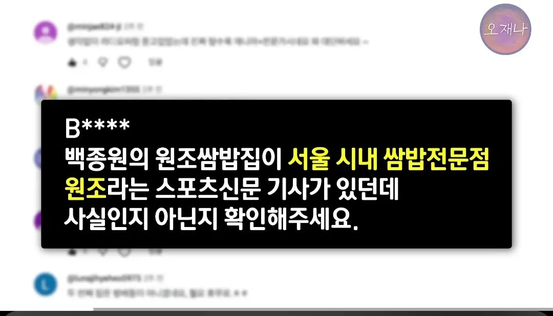 이번엔 ’쌈밥‘ 백종원 저격 PD, 새영상 업로드 (2)