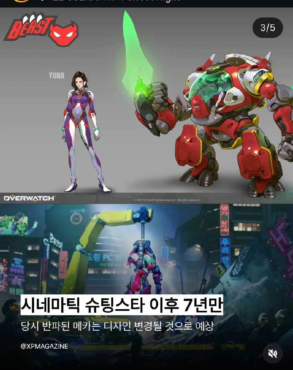 오버워치 신규영웅 한국인 이유나 공개 (3)