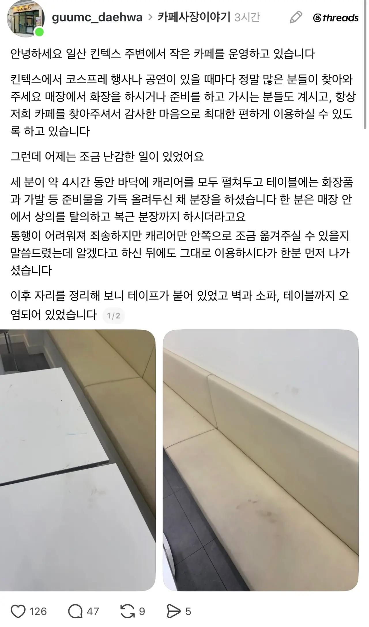 코스어들 때문에 개 빡친 카페 사장 (4)