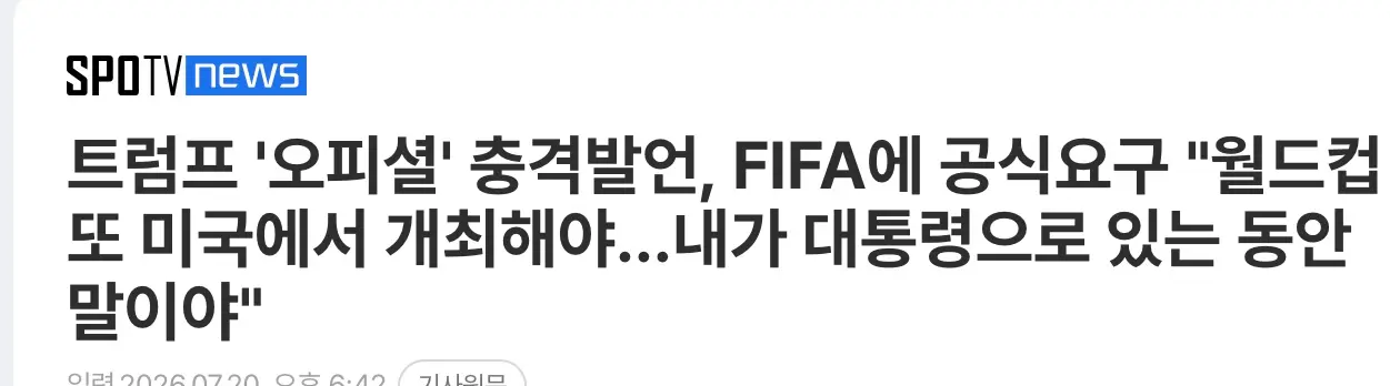 트럼프 “내 임기 내에 미국에서 또 월드컵 개최해야” (5)