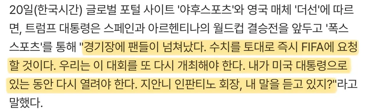 트럼프 “내 임기 내에 미국에서 또 월드컵 개최해야” (6)