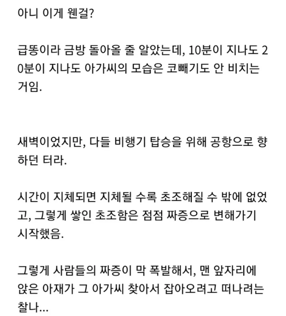 한명때문에 고속버스 시간지체 된 썰 (3)
