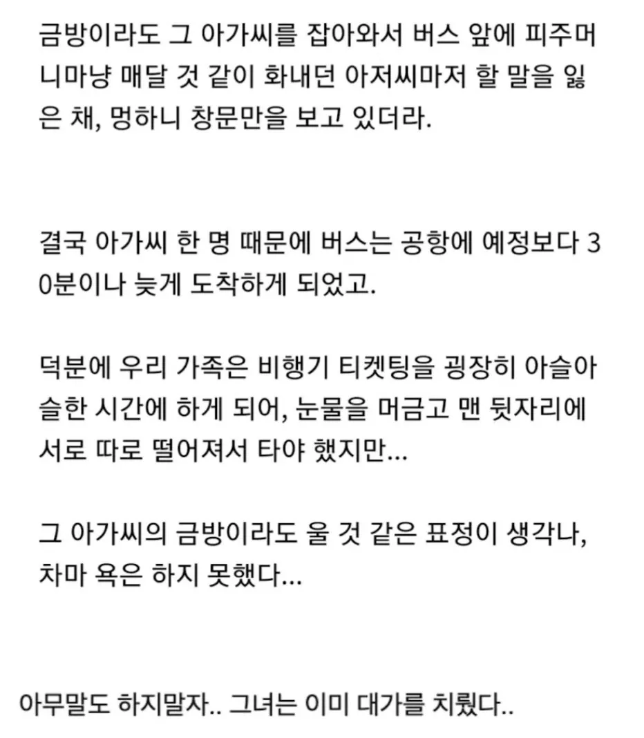 한명때문에 고속버스 시간지체 된 썰 (5)