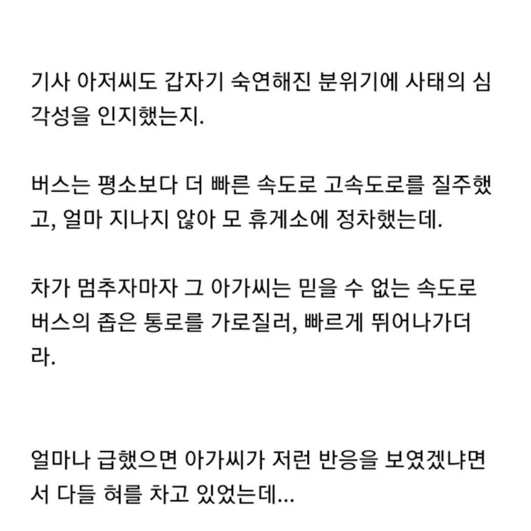 한명때문에 고속버스 시간지체 된 썰 (2)
