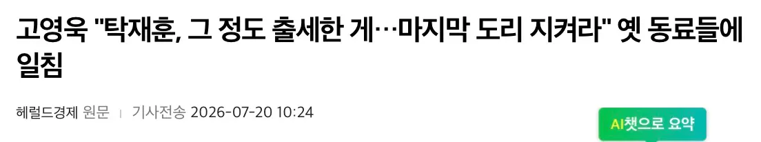 고영욱, 탁재훈 및 옛 동료들에 일침 (2)