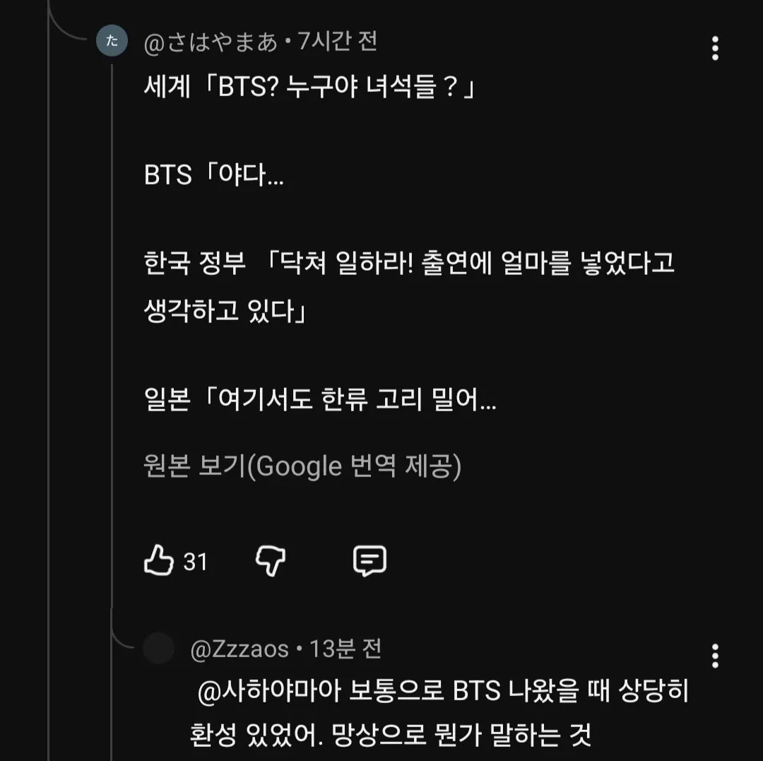 BTS 하프타임 쇼를 본 일본인 반응 (2)