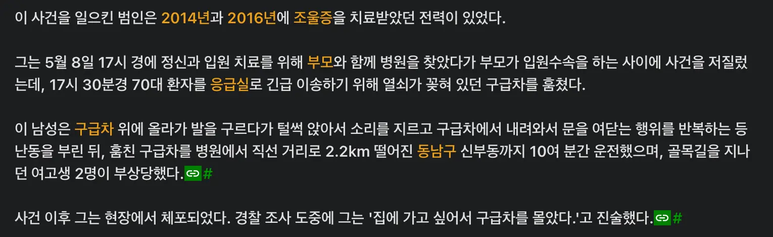 천안 구급차 탈취남 영상