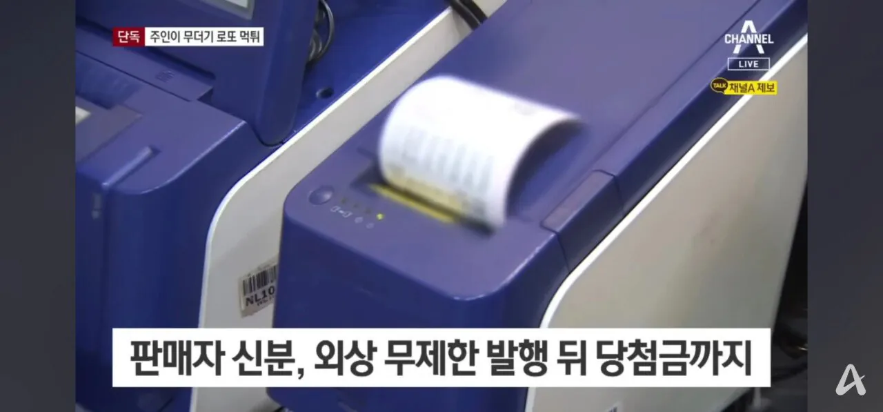 본인 가게에서 8000만원치 로또 먹튀한 사장 (2)