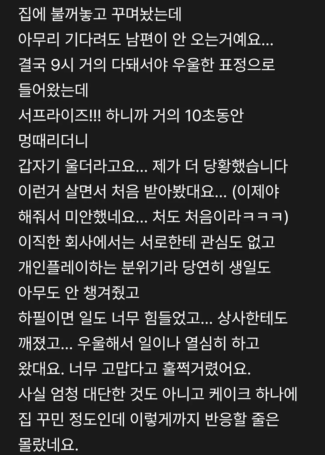 남편 울렸다고 좋아하는 와이프 (2)