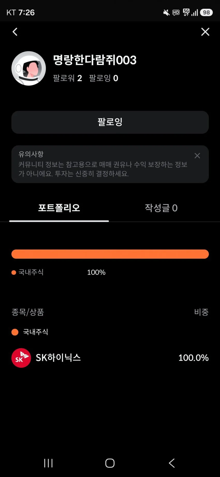 하이닉스 미수거래 한 사람 근황 (2)