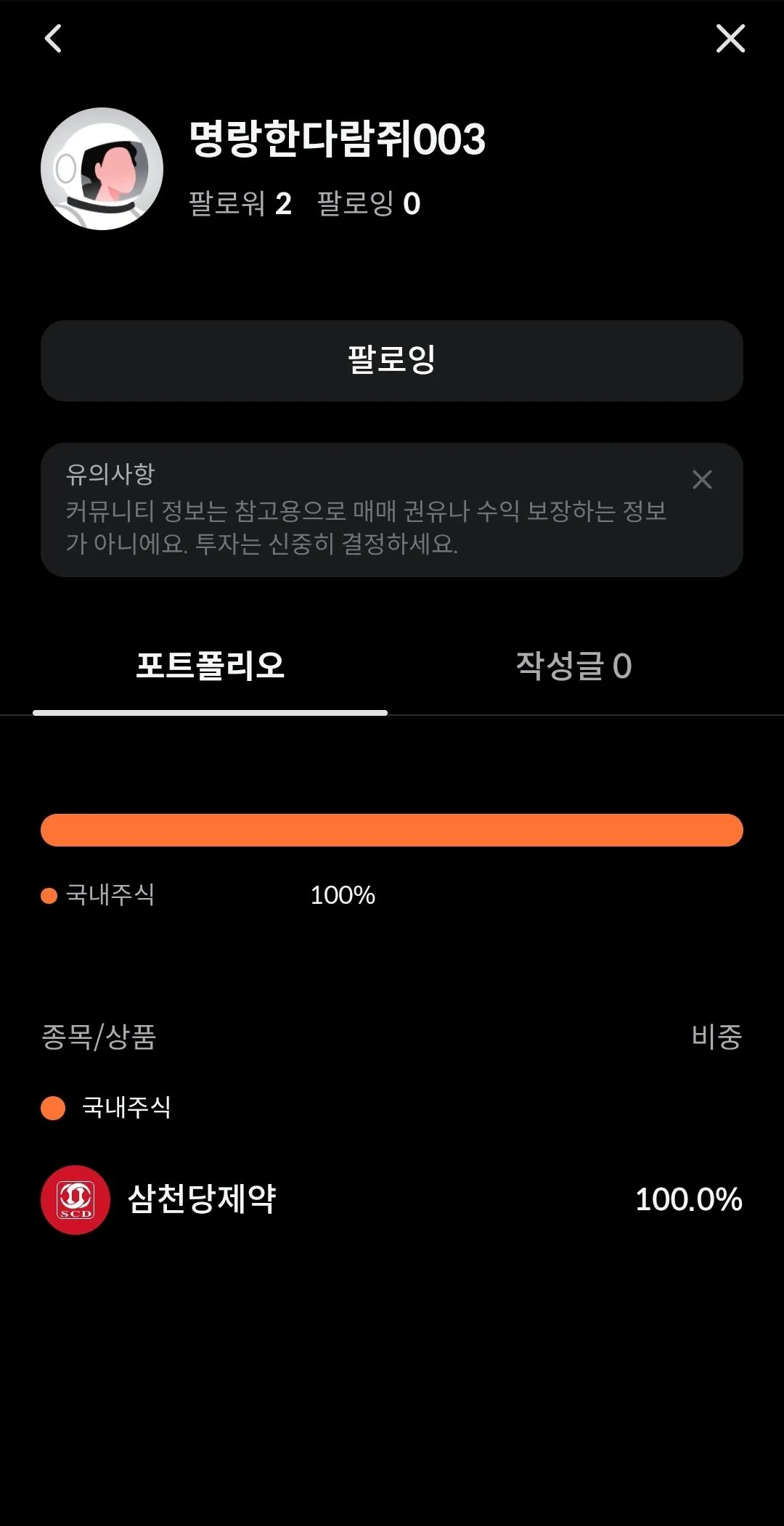 하이닉스 미수거래 한 사람 근황 (4)