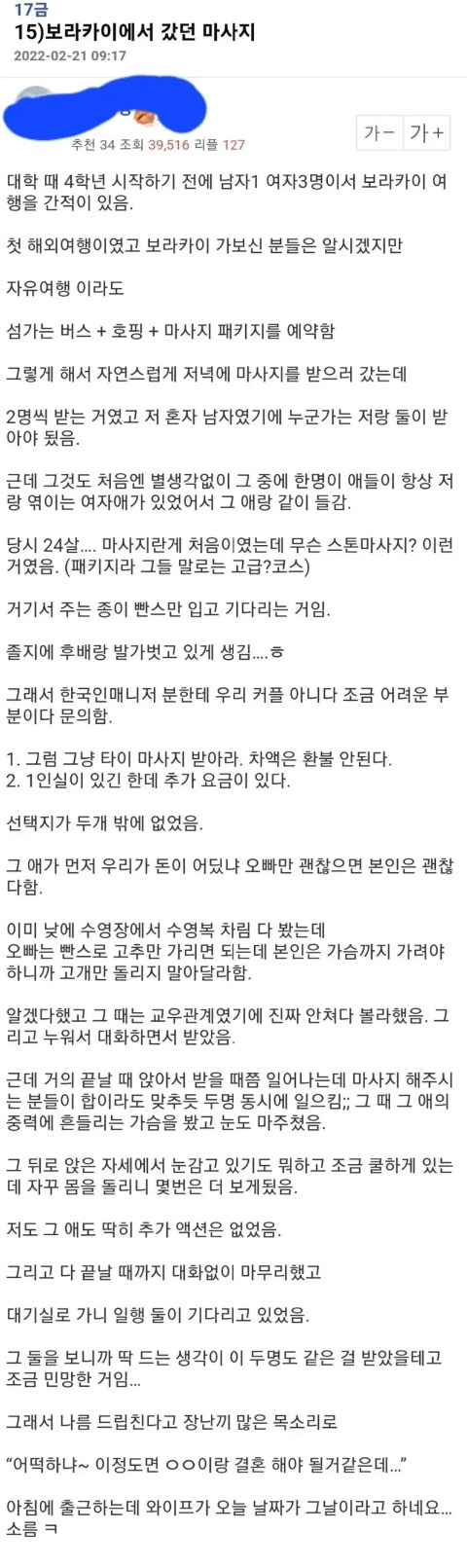 (ㅇㅎ) 여자 후배랑 보라카이에서 마사지 받은 썰 (6)