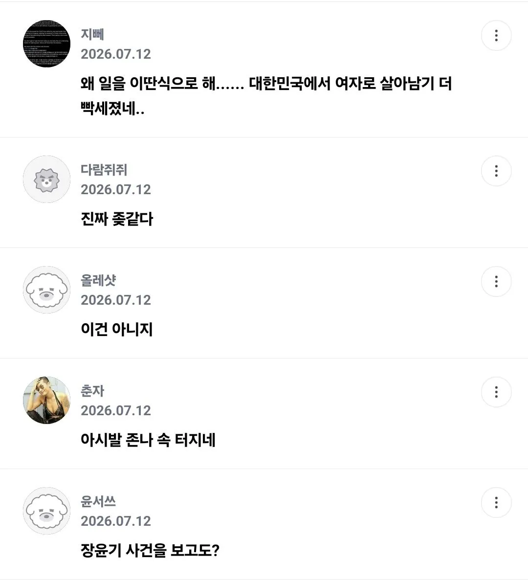 보완수사권 폐지가 뭔기 잘못된걸 느낀 여시들 (3)