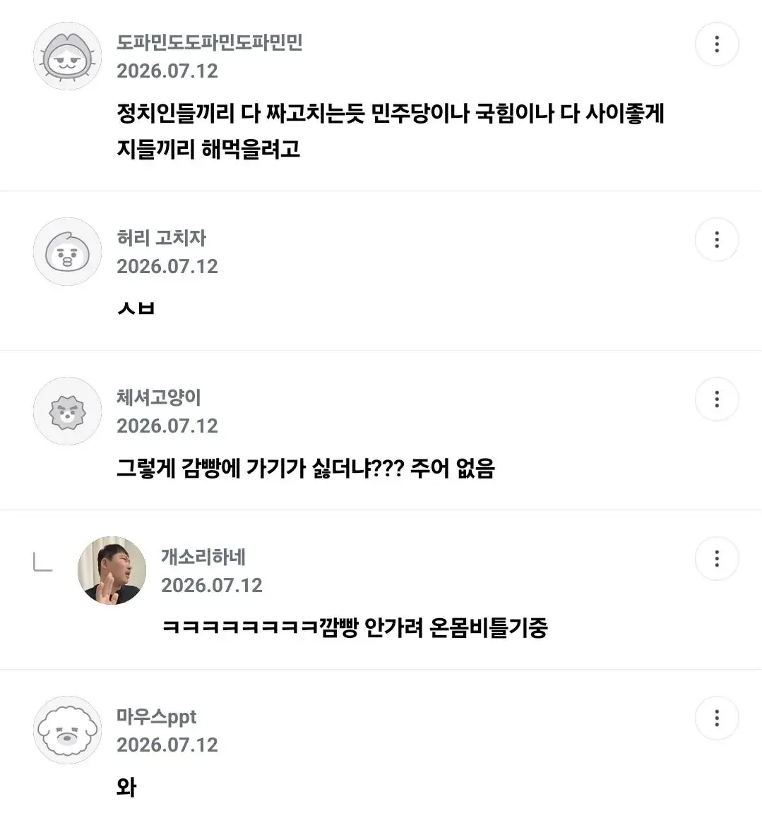 보완수사권 폐지가 뭔기 잘못된걸 느낀 여시들 (2)