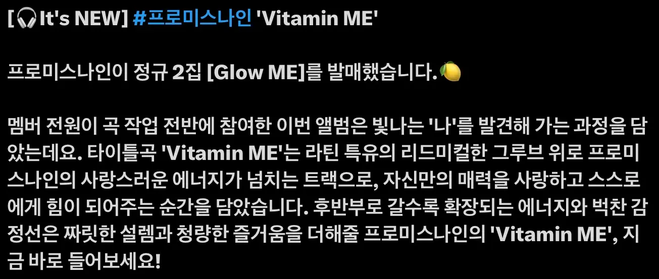 프로미스나인 정규 2집 신곡 Vitamin Me 발매