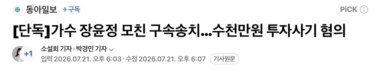 가수 장윤정 친모, 구속송치 (2)