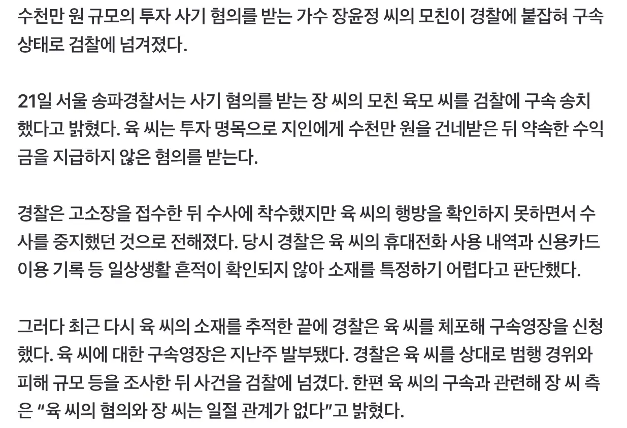 가수 장윤정 친모, 구속송치 (3)