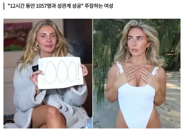 12시간동안 1057명과 성관계한 여자의 애아빠를 찾아라 (2)