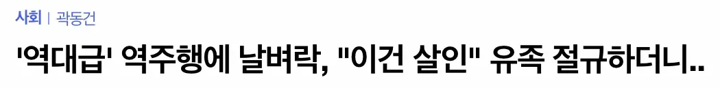 한문철TV 김여사 vs 자전거 사망 사고