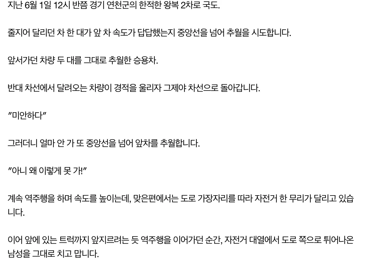 한문철TV 김여사 vs 자전거 사망 사고 (2)