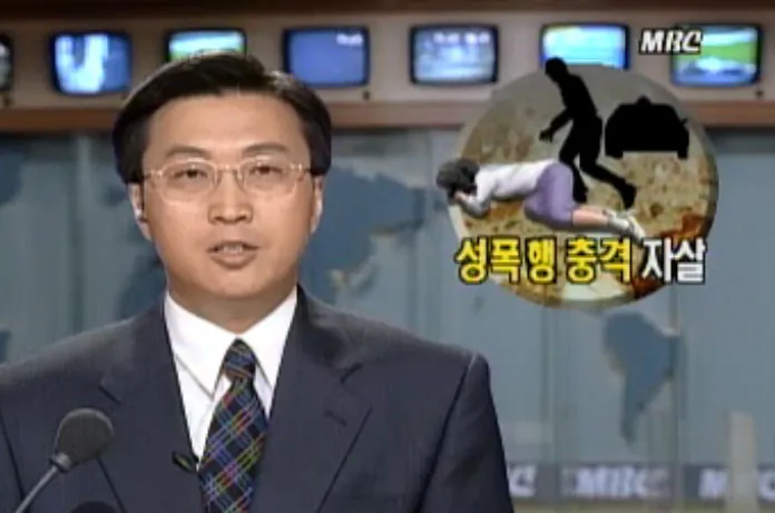 와들와들 강간 피해자 칭찬했던 97년도 (2)