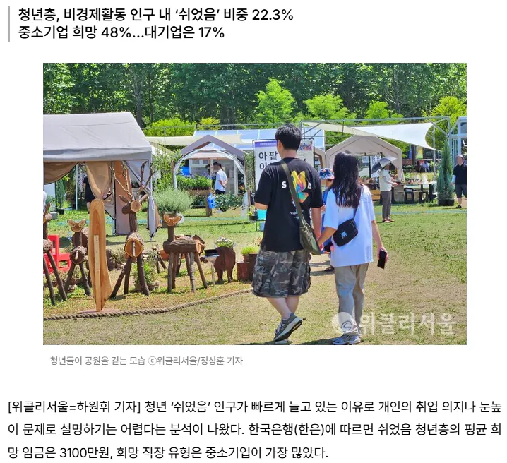 쉬었음 청년도 일하고 싶다.. 중소기업 희망 (2)