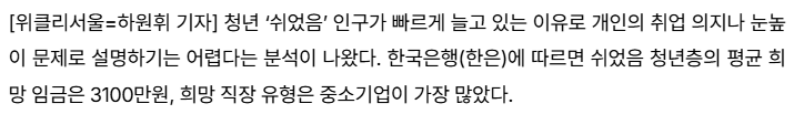 쉬었음 청년도 일하고 싶다.. 중소기업 희망 (3)