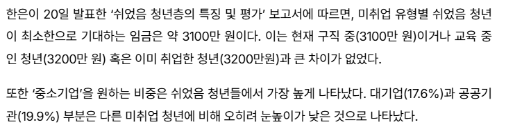 쉬었음 청년도 일하고 싶다.. 중소기업 희망 (4)