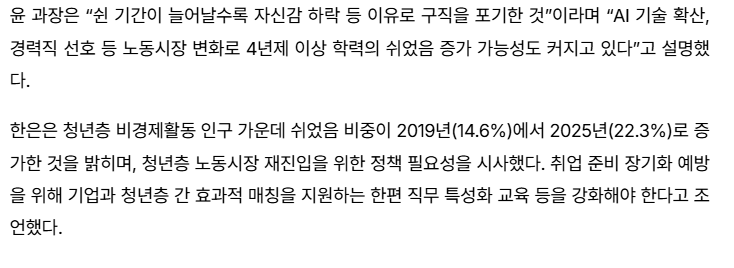 쉬었음 청년도 일하고 싶다.. 중소기업 희망 (6)