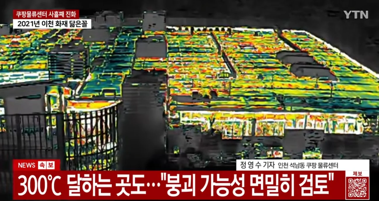 불 난 쿠팡센터 열화상 드론 화면 (2)