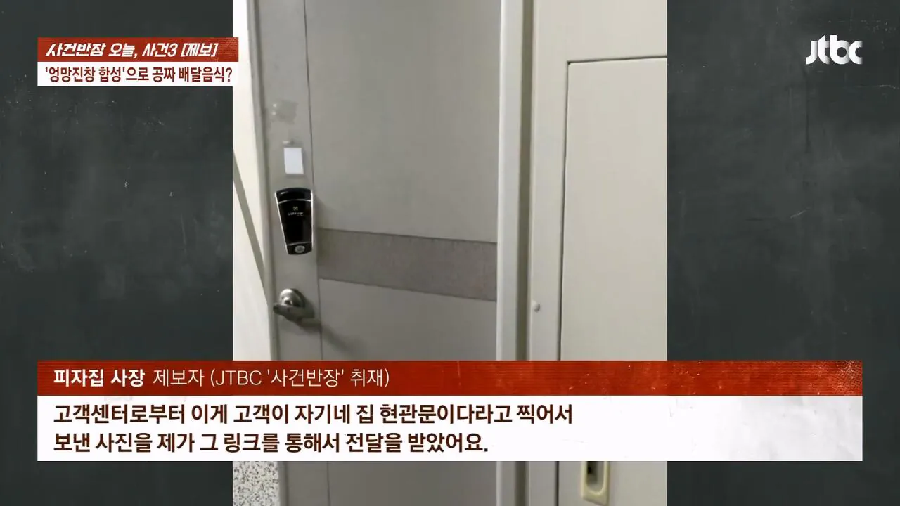 피자 배달시키고 사진 합성해서 환불한 배달거지 (5)